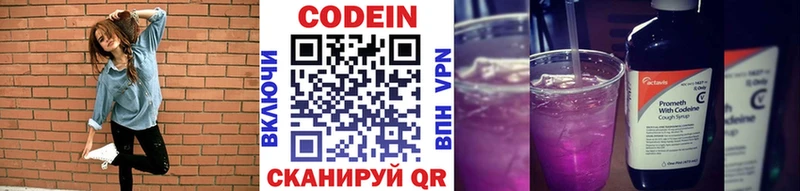 Кодеин Purple Drank  Купить где  Чистополь 